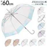 ビニール傘 レディース 通販 グラスファイバー 60cm 雨傘 長傘 プラスチック 折れにくい 傘 ワンタッチ傘 ジャンプ傘 ジャンプ  ワンタッチ 婦人 おしゃれ かわいい グラスファイバー 親骨