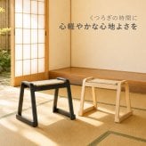 【メーカー直送】お座敷スツール 畳スツール 椅子 畳 スタッキング 法事 和風 スツール 和室 たたみ 天然木 軽量 座面取り外し 来客用 旅館 お盆 寺院 積み重ね ブラック ナチュラル 完成品 補助椅子 座敷椅子 1脚 2脚セット 4脚セット BC-722