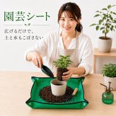 園芸シート 1枚/2枚セット 植え替えシート 防水 折りたたみ 64cm ガーデニングシート 土こぼれ防止 四隅ハトメで44cm 深さ10cm 軽量57g 水洗いOK ガーデニングマット プランティングマット トレイ型 寄せ植え 土作り 土混ぜ 肥料混ぜ ベランダ 室内 家庭菜園 剪定