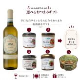 選べる【ワインとおつまみセット】おつまみ5つからお好きな1つ選べます 「パスクア」ソアヴェ・クラシコ セット