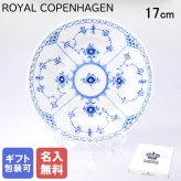 【名入れ無料】 ロイヤルコペンハーゲン ブルーフルーテッド ハーフレース 17cm プレート フラット 1102617（1062493） 【スペシャルラッピング660円(別売り)】 北欧食器 洋食器 送別会 誕生日 お中元 還暦祝い 結婚祝い 結婚式 高級 父の日 母の日 ホワイトデー