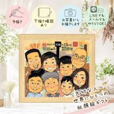 創業のお祝いに、写真とは違う、ぬくもりのある記念品です。 創立記念 似顔絵 ギフト 名入れ プレゼント 贈り物 手描き 創業 創立 周年 記念 お祝い 大人数 社長 社員 取引先 同僚 下書き確認 名入れ 修正無料 似てる 親孝行 そっくり 喜ばれる 周年 創業記念 宝物 歴史 ブライダルギフト 感謝の品 ウェディングギフト 感謝 キレイ オーダーメイド 喜寿祝い 快気祝い 大量注文 披露宴 応援