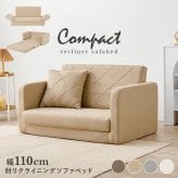 ソファベッド ソファ くすみ かわいい お昼寝 肘リクライニング コンパクトソファ 1台2役 クッション付き 2人掛け 長時間 疲れにくい ふわっと弾力 分厚いクッション 座り心地 生地 可愛い 4色 一人暮らし 新生活 幅110cm 折りたたみ 淡色