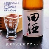 名入れ 日本酒 ギフト【 田酒 特別純米酒 720ml 名入れ 酒グラス ひのき升 セット 】 誕生日 プレゼント 結婚 退職 還暦 父の日 母の日 還暦祝い 退職祝い 古希祝い 喜寿祝い 米寿祝い 傘寿 結婚記念日 金婚式 銀婚式 成人祝い 敬老の日 お中元 お歳暮 クリスマス お正月 暑中見舞い 結婚祝い お祝い 青森県 ありがとう おめでとう