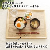 トレイ お盆 名入れ 名前入れ トレー 木製 40cm 角型 すべり止め おしゃれ 北欧 ナチュラル おぼん 長角膳 配膳 カフェ 旅館 ホテル 飲食店 和風 洋風 正月 お供え アンティーク 木目 ブラウン 40×30×2.4cm 父の日 男性 女性 定年 退職 卒業