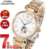 シチズンコレクション CITIZEN COLLECTION メカニカル 自動巻き 機械式 オープンハート 腕時計 レディース PR1052-54A【2026 新作】