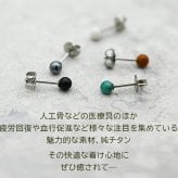 【燕三条製】セカンドピアス チタン つけっぱなし 純チタン 丸玉 4mm 天然石 全品1個ずつバラ売り 医療用 おすすめ かわいい シンプル 小さめ ミニ 極小 人気 メンズ レディース プレゼント