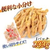 四万十鶏 チキンビッツ 小分け袋 下味付き 冷凍 1～8kg 約333gパック 一口唐揚げ ミニ唐揚げ ポップチキン 鳥一口サイズ むね肉 鳥ビッツ 鶏スティック 鳥スティック チキンスティック 高知産 銘柄鶏 ブランド鶏 唐揚げ 業務用 家庭用 国内産 [冷凍便]【送料無料】[ヤマト発送]