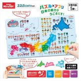 アーテック MiraToy うごく!とびだす!日本地図パズル 21616  内祝 内祝い お祝 御祝 記念品 出産内祝い プレゼント 快気祝い 粗供養 引出物