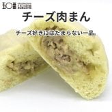 元祖！神楽坂五〇番 中華まん 6個セット 選べる5種 肉まん あんまん 黒豚肉まん 五目まん 食べ比べ 冷凍 お取り寄せ 点心 中華まんじゅう 老舗 鹿児島県産豚 具だくさん レンジ 簡単 詰め合わせ ギフト プレゼント 内祝い お歳暮 お中元 東京土産 神楽坂五十番 創業昭和32年