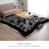 こたつ布団 正方形 リーフ 国産 シェニール フランネル 手洗い 約205×205cm