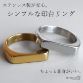 ステンレス コスパ最高 細身 印台リング シンプルリング シグネットリング ゴールド シルバー 指輪 メタル 細め スタンプ スクエア ピンキー 人気 プチプラ レディース 女性 金属アレルギー対応