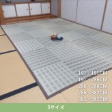 夏ラグ 夏用カーペット 『ピース』 286×382cm