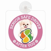 カーサイン 高齢者マーク SENIOR SAFE DRIVER シーポメ 車内用 吸盤タイプ 収れん火災防止タイプ 肉球 日本製 車 ステッカー