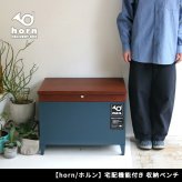 宅配ボックス付き収納ベンチ 「horn/ホルン」 宅配機能付き 収納ベンチ DB-003 木目調 80L 大型 幅65 奥行43 高さ52 宅配ボックス 収納庫 物置 ベンチ ストッカー 宅配BOX 置き配 置き配ボックス 屋外収納 コンパクト 玄関