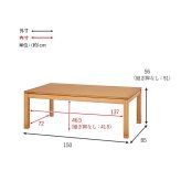 こたつテーブル リビングコタツ シェルタK150-M ミドルタイプ こたつ 幅150×85cm 長方形 継ぎ脚付き 高さ調節 こたつ本体のみ ダイニングこたつテーブル 単品 天然木 木目調 北欧 モダン 継脚式 石英管ヒーター600w 炬燵 火燵 家具