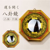鏡 八角鏡 通販 八卦鏡 凸面鏡or凹面鏡 八角形 玄関 壁掛け 飾り物 風水 置物 八卦羅盤 開運 風水鏡 ミラー コンパス ウォールミラー 家庭用 風水グッズ おしゃれ インテリア