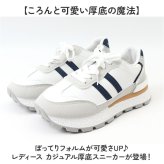 厚底スニーカー レディース おしゃれ 通販 プラットフォーム シューズ 厚底靴 ダッドスニーカー ダッドシューズ 大人 女性 女子 かわいい 高校生 中学生 10代 20代 軽量 歩きやすい 履きやすい 春夏秋冬 カジュアル 通学 通勤 レディース靴
