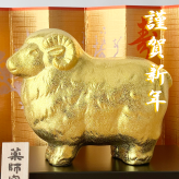 干支 置物 薬師窯 金耀招福未 48 干支の置物 羊 未 未年 陶器 ひつじ ヒツジ 2027年  干支置物 薬師 窯 の 置物 飾り 2027 迎春 正月 縁起 粗品 景品 伝統工芸・陶器の和遊感