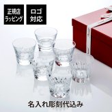 【名入れ代込み】【正規店ラッピング無料】バカラ エブリデイバカラ タンブラー ６個セット 正規品 紙袋付き 名入れ 名前 彫刻 刻印 名入れギフト Baccarat 誕生日 バースデー 高級 ブランド ホールインワン 記念品 記念日 就任祝 ロックグラス 法人 受賞記念 開店祝