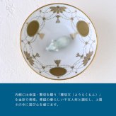 香蘭社 盃 干支 丑 2930US-BGE 食器 有田 白磁 宮内庁 酒器 さかずき ぐい呑み 杯 おちょこ 金杯 高級 猪口 陶磁器 和食器 牛 うし 祝盃 お祝い正月 迎春 縁起【伝統工芸・和遊感】