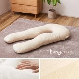 抱き枕 メレンゲタッチ U型 約140×70cm U字 洗えるカバー 背当て 授乳クッション ポリエステル フランネル まくら ピロー 枕寝具 寝具用品 寝室用 寝室用品 インテリア 肌触り アイボリー ベージュ グレー ピンク