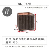 ガーデン エクステリア 「FARBOR」 ファーバー 木調FRPプランター 幅40 (角型) E002-CU400 奥行40 高さ40 植木鉢 プランター 木製 ウッド 軽量 大型 37L カバー 庭 インテリア 室内 店舗 おしゃれ 新生活