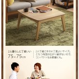 こたつ テーブル 北欧 北欧デザインこたつテーブル-イーズ 75×75cm はっ水リバーシブル省スペースこたつ布団 2点セット 正方形 おしゃれ コタツ 炬燵 あったか かわいい ナチュラル シンプル カフェ風 ローテーブル 木製 天然木 テレワーク 新生活