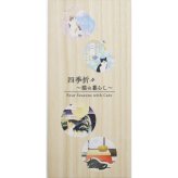 【ギフト対応無料】ギフトセット 四季折々 猫 4膳組 ※送料無料(ポスト投函)
