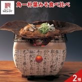 飛騨高山 角一 朴葉みそ 詰め合わせ 食べ比べセット 2種入 朴葉味噌 米みそ 郷土料理 飛騨名物 おかずみそ 調味料 ポスト投函便