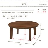 カジュアルコタツ 幅80cm 天板リバーシブル 雰囲気 模様替え インテリア 中間スイッチ 丸型 石英管ヒーター 300W アベルSE80丸