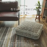 座椅子 クッション プフ モロッコ オットマン スツール ナチュラル モロッカン 四角形 北欧 アジアン おしゃれ かわいい 雑貨 インドプフ ナチュラルレイヤード / 約60x60cm グラム 綿 イス チェア 家具 インテリア