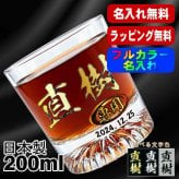名入れ ロックグラス プレゼント 食洗器 対応 名前入り プリント 印刷 印字 コップ ビアグラス おしゃれ ビールグラス 父の日 母の日 還暦祝い 退職 誕生日 結婚祝い 昇進 無料 ラッピング メッセージカード 記念品 送別会 敬老の日 カラー ネーム入れ 男性 女性 バースデー ギフト 日本製 マイグラス 焼酎 ハイボール コーヒー 紅茶 200 ml P44