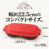 電子レンジ グリルプレート ダブル ツインプレート レシピ本付き 食洗機対応 乾燥機対応 レンジ調理 同時調理 蓋付き 焼き目 レンジグリルパン お弁当 朝食 おかず 時短 