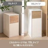 ダストボックス　１５Ｌ　ゴミ箱　１５～２０Ｌゴミ袋対応　ダストボックス　２０Ｌ　リットル　ｌ　分別　キッチン　ダイニング　小型