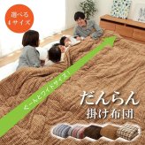 掛け布団ファミリー対応あったかだんらんストライプおしゃれニードル約190×190cm2人用 ポリエステル 綿 フランネル 掛けふとん かけ布団 かけふとん 掛布団 寝具用品 寝室用品 インテリア ベージュ ブラウン ブルー レッド