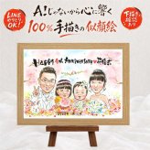 贈り物 結婚記念日 似顔絵 プレゼント ギフト 名入れ 手描き 結婚記念日 お祝い 金婚式 周年記念 結婚30周年 記念日 結婚10周年 夫婦 両親 お父さん 家族 お母さん 名入れ 修正無料 下書き確認 親孝行 宝物 実績多数 かわいい 記念 結婚記念日 感謝 思い出 サプライズ 贈答品 引っ越し オーダーメイド 披露宴 バレンタインデー 喜ばれる 卒寿祝い