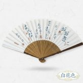 扇子 レディース 京ことば かわいい おしゃれ 名入れ 白花色 蒼色 メンズ 京扇子 プレゼント ギフト 母の日 父の日 敬老の日 誕生日 夏 暑さ対策