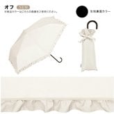 遮光 クラシックフリル ミニ フリル Wpc. 折り畳み傘 晴雨兼用 日傘 傘 801-17505-102 雨傘 折りたたみ 定形外 送料無料 完全遮光 UVカット100% 遮熱