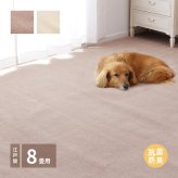 ラグ カーペット 敷き詰め シエロ 江戸間8帖 8畳 抗菌 防臭 カットパイル ペット 爪引っかかり防止 日本製 新生活