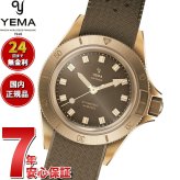 イエマ YEMA スーパーマン ブロンズ Superman Bronze CMM.10 腕時計 ダイバーズウォッチ メンズ 自動巻き 17.26.10.38.ZN.U8【2026 新作】
