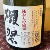 獺祭 純米大吟醸 45 720ml 専用カートン付 正規販売店｜日本酒 DASSAI45 四合瓶 お歳暮 誕生日 退職祝い ギフト 【送料無料※一部地域を除く】