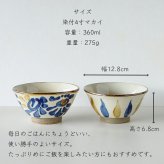 染付4寸マカイ お茶碗 360ml 壺屋焼｜仁王窯 やちむん 沖縄｜ライスボウル 飯碗 ご飯茶碗｜唐草 十草｜夫婦茶碗 ちゃわん ペア｜おしゃれ かわいい｜北欧 韓国 台湾風 カフェ風｜ギフト 新生活 プレゼント｜モダン ナチュラル
