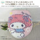 トイレマット フタカバー 2点セット マイメロディ マイスウィートピアノ 洗浄暖房用 サンリオ キャラクター グッズ トイレタリー トイレファブリック おしゃれ かわいい 新生活 ギフト サンリオ正規ライセンス品