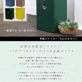 ガーデン エクステリア 「horn」シリーズ 宅配ストッカー 送料無料 一戸建て用 鍵付き スチール 宅配BOX 宅配ポスト 玄関 宅配ボックス グレイッシュブルー ホワイト ブラウン 完成形