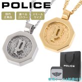 ポリス ネックレス ペンダント ユニセックス 男女兼用 ペア オクタゴン ゴールド シルバー POLICE TOKEN（スモールサイズ） 26377PSS01 26377PSG02 選べる2カラー 【ラッピング無料 誕生日 お祝い プレゼント ギフト 贈り物】 送料無料