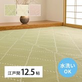夏ラグ 夏用カーペット い草風カーペット 江戸間 い草風 カーペット ラグ 薄手 裏なし 洗える 水洗い ウォッシャブル 畳の上に敷くもの 敷き詰める 茣蓙 ござ ゴザ 上敷き 大きい 大きめ 夏用 冬用 和室 敷物 おしゃれ 江戸間12.5帖