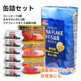 【オリジナル 缶詰セット】Umios ツナ缶18缶 ＆ まるずわいがに3缶 ＆ ノザキ コンビーフ6個 贅沢 缶詰 詰め合わせ セット