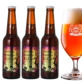 ビール クラフトビール ギフト 本州 送料無料 インペリアル パンプキン エール 330ml 3本