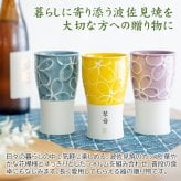 カップ タンブラー ペア ペアセット プレゼント【名入れギフト・名入れプレゼント・結婚祝い・結婚記念日】名入れ 波佐見焼 ペア ビアカップ 磁器 smart350 hana 送料無料 両親 友人夫婦 夫妻